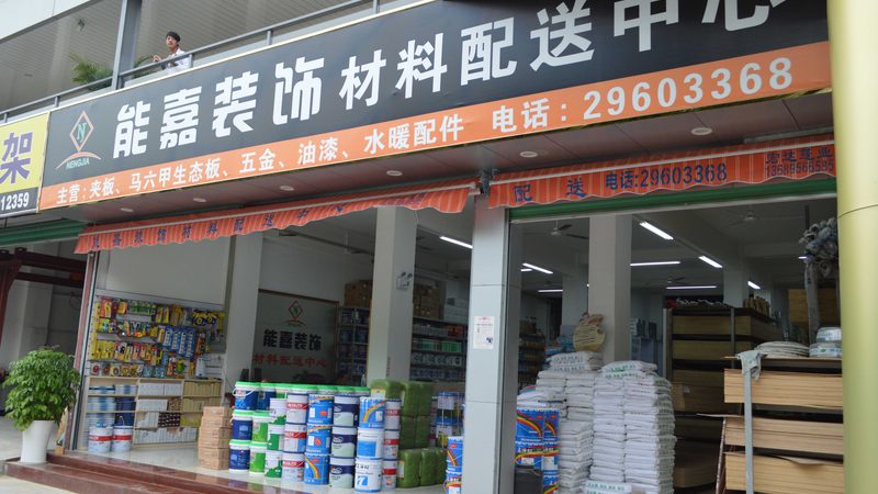 小型装修公司如何高效在建材批发市场进货